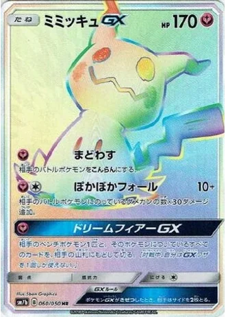 Mimikyu GX #60 — Fairy Rise