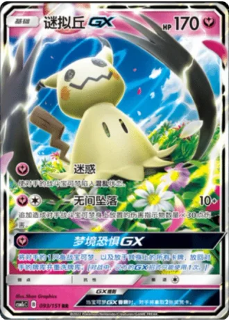 Mimikyu GX #93/151 — Storming Emergence - Abundant