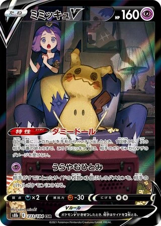 Mimikyu V #233 — VMAX Climax