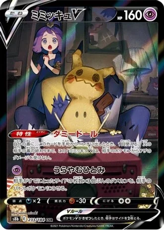 Mimikyu V #233 — VMAX Climax