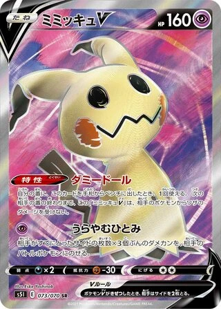 Mimikyu V #73 — Single Strike Master