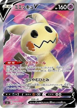 Mimikyu V #73 — Single Strike Master