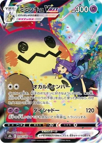 Mimikyu VMAX #234 — VMAX Climax
