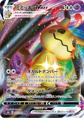 Mimikyu VMAX #77 — VMAX Climax