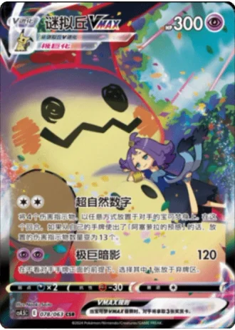 Mimikyu VMAX #78/63 — Flame Dance of the End (Sub-set)