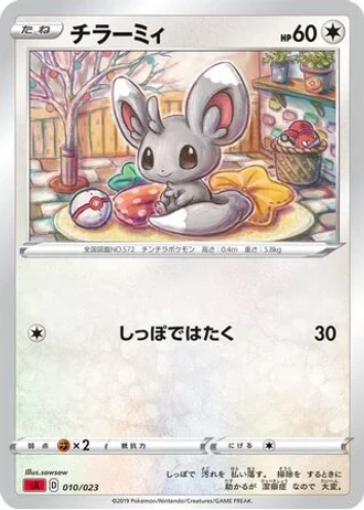 Minccino #10 — V Starter Set (Fire)