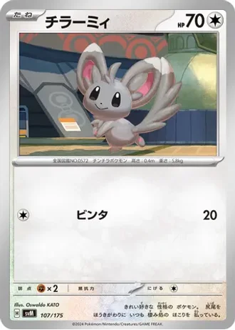 Minccino #107 — Generations Starter Decks