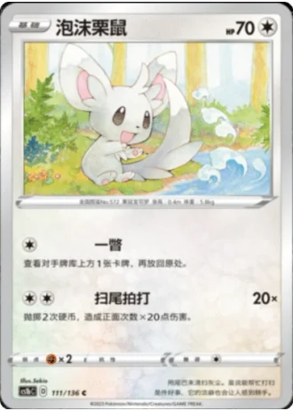 Minccino #111/136 — Dynamax Clash - Flame