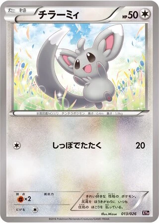 Minccino #13 — M Audino-EX Mega Battle Deck