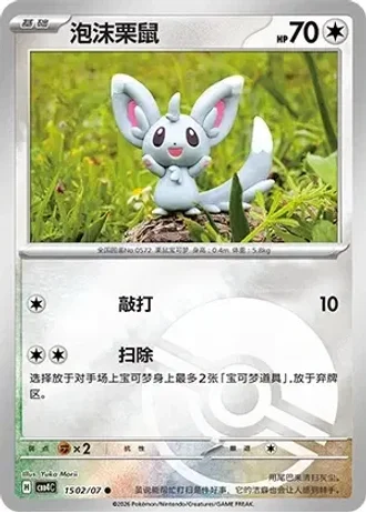 Minccino #1502/07 — Gem Pack Volume 4