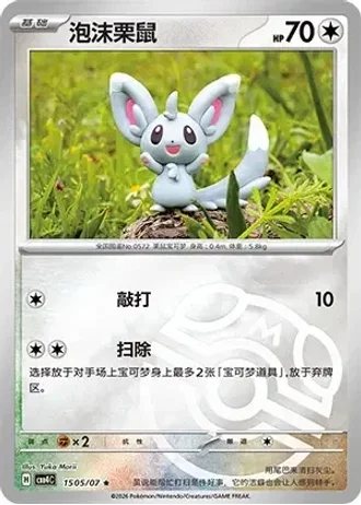Minccino #1505/07 — Gem Pack Volume 4