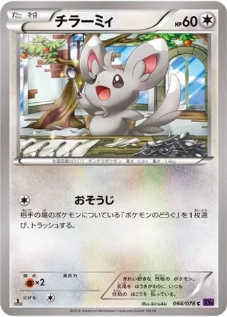 Minccino (1st Edition) #64 — Awakening Psychic King (1st Edition)
