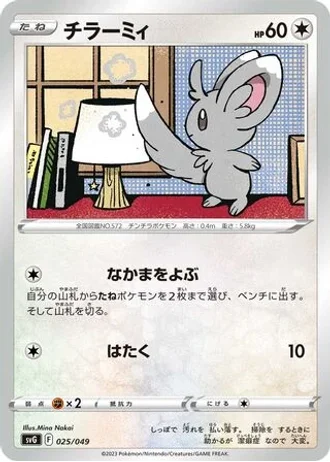Minccino #25 — Venusaur, Charizard & Blastoise Special Deck Set ex