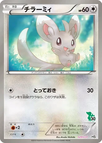 Minccino #29/37 — Beginning Set
