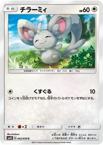 Minccino #42 — Awakened Heroes