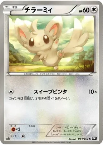 Minccino #44 — Black Collection