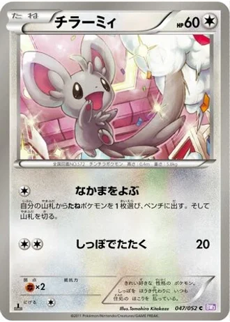 Minccino #47/52 — Psycho Drive