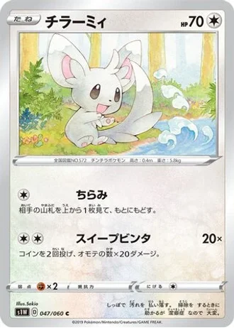 Minccino #47/60 — Sword