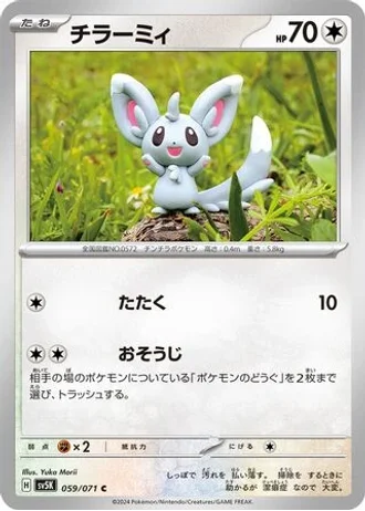 Minccino #59 — Wild Force