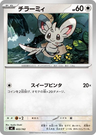 Minccino #603/742 — Start Deck 100 Battle Collection