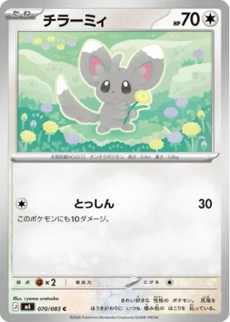 Minccino #70/83 — Ninja Spinner
