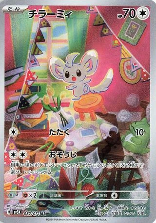 Minccino #82 — Wild Force