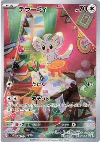Minccino #82/71 — Wild Force