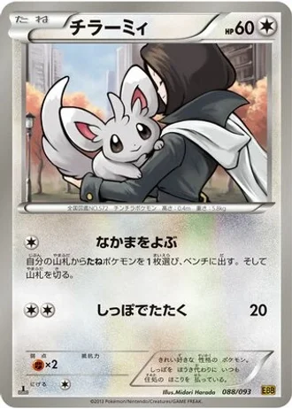 Minccino #88 — EX Battle Boost