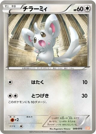 Minccino #9 — Garchomp Half Deck