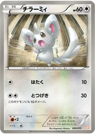 Minccino #9/15 — Garchomp Half Deck