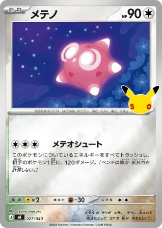 Minior #27/40 — 30th Celebration Premium Deck Set: Espeon & Umbreon