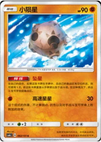 Minior #62/151 — Storming Emergence - Abundant