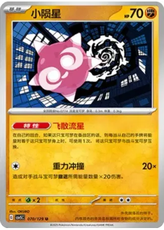 Minior #70/129 — Dark Crystal Blaze