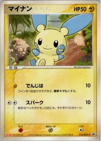 Minun #10/PCG-P — PCG Promos