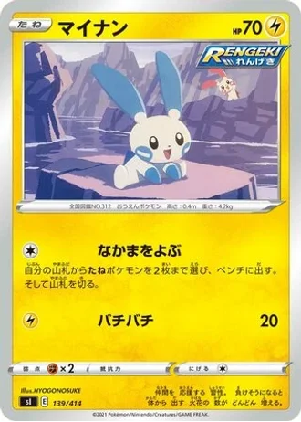Minun #139/414 — Start Deck 100