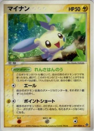 Minun (1st Edition) #27/54 — Rulers of the Heavens (1st Edition)