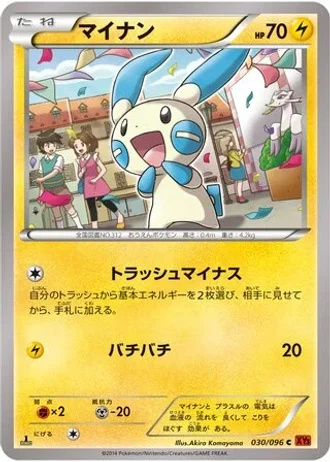 Minun (1st Edition) #30 — Rising Fist (1st Edition)