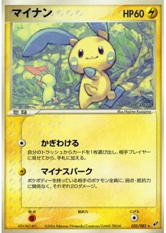 Minun (1st Edition) #35/82 — Clash of the Blue Sky (1st Edition)
