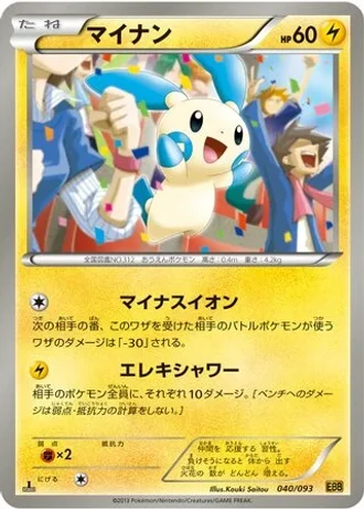 Minun (1st Edition) #40/93 — EX Battle Boost (1st Edition)