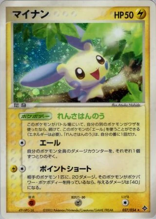 Minun #27 — Rulers of the Heavens
