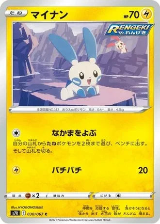 Minun #30 — Blue Sky Stream