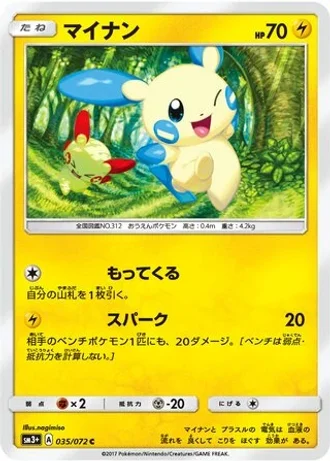 Minun #35 — Shining Legends