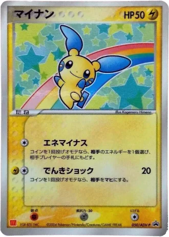 Minun #50/ADV-P — ADV Promos