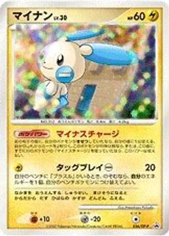 Minun #56/DP-P — Diamond & Pearl Promos