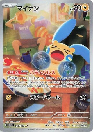 Minun #66 — Raging Surf