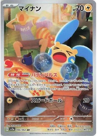 Minun #66 — Raging Surf