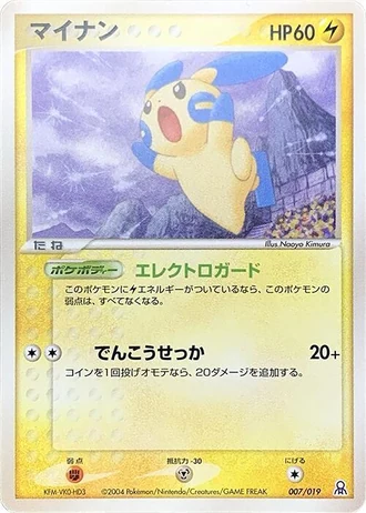 Minun #7/19 — Gift Box Emerald: Rayquaza Half Deck