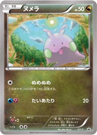 Mio Muroi Goomy (Pokemon Art Academy Competition 2015) — Unnumbered Promos