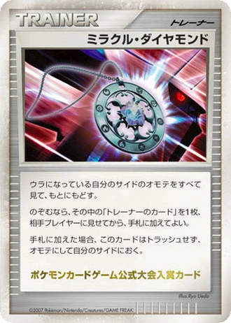 Miracle Diamond (Battle Road 2007,2008) — Unnumbered Promos