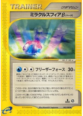 Miracle Sphere ß #82 — Mysterious Mountains (Unlimited Rare)